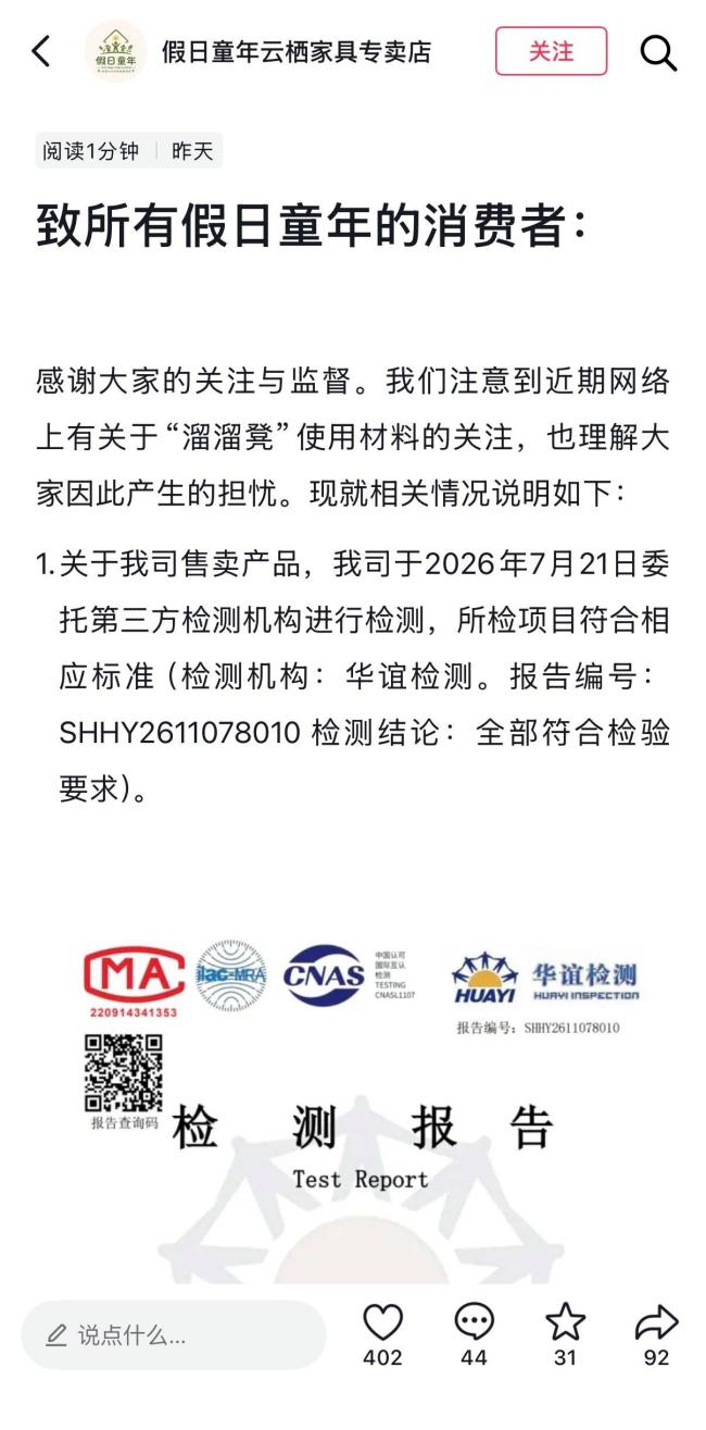 溜溜凳商家检测报告引质疑