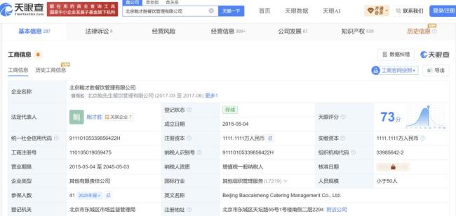 鲍师傅超长蛋挺被吐槽全是皮没蛋液 馅料不足引争议