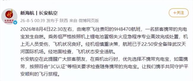 东航回应乘务员用可乐灭火 妥善处置充电宝起火