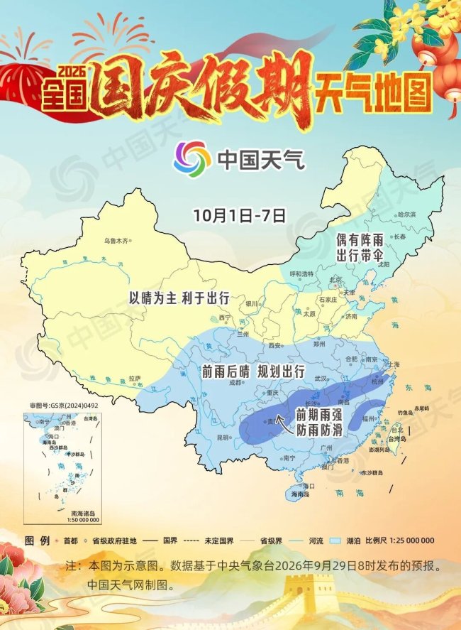 2026国庆假期天气地图