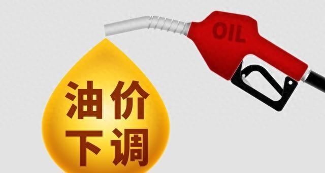 视频 油价一夜大改 10月15日跌幅收窄