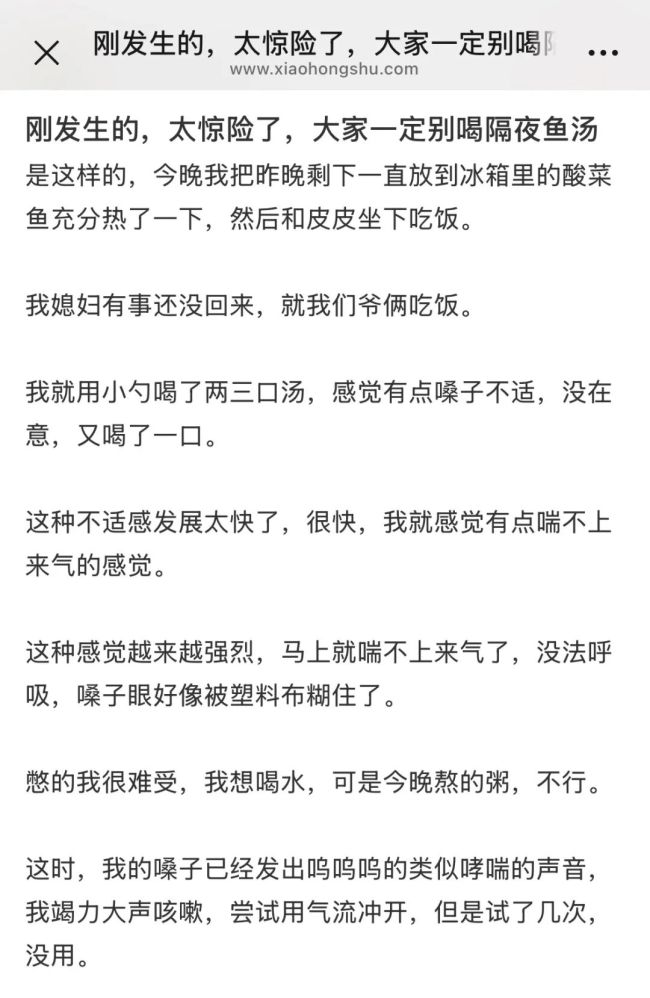 男子称喝隔夜鱼汤差点窒息 三四口汤引发惊险一幕