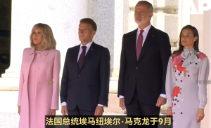 西班牙国王菲利佩六世马德里王宫以高规格军礼隆重接待马克龙