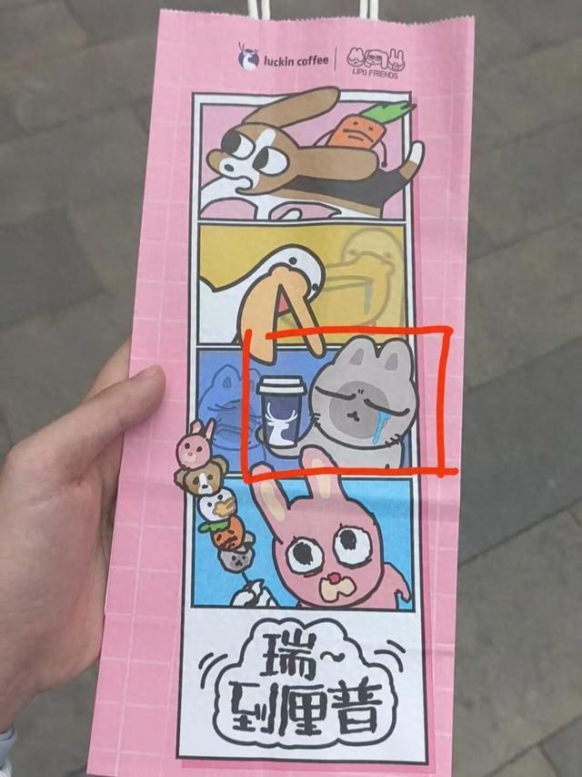 瑞幸纸袋表情包