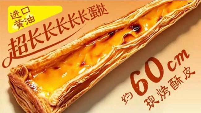 超长蛋挞能火多久 网红烘焙品控引争议