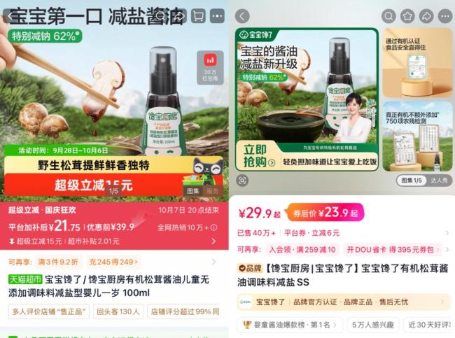 儿童酱油钠含量高于成人款 家长需谨慎选择