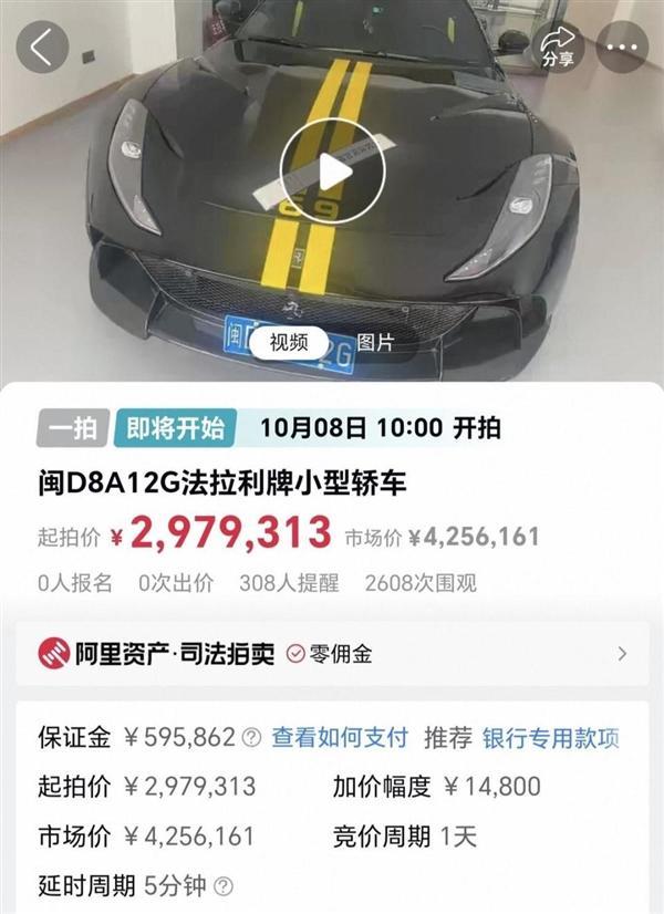 00后女子法拉利将被司法拍卖 起拍价远低于市场价引发关注