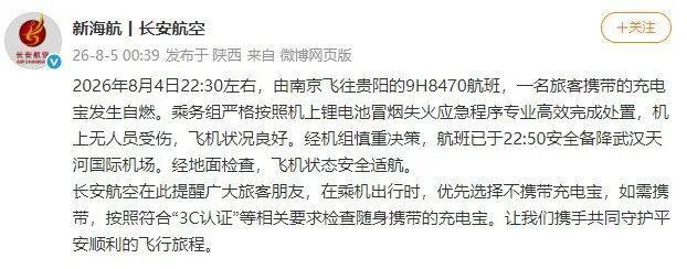 东航一航班落地昆明时有充电宝起火 乘务员迅速处置