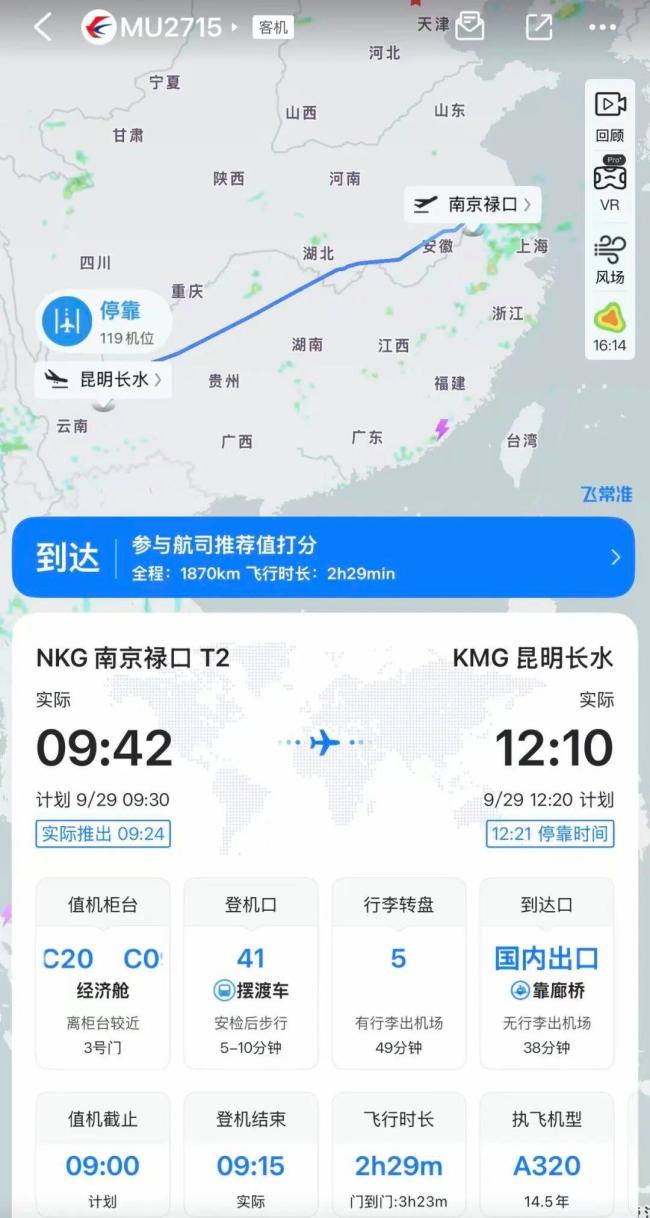 东航一航班落地昆明时有充电宝起火 乘务员迅速处置