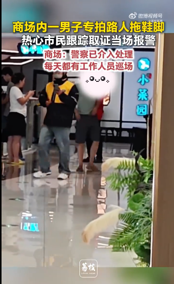 男子专拍路人拖鞋脚被警方带走