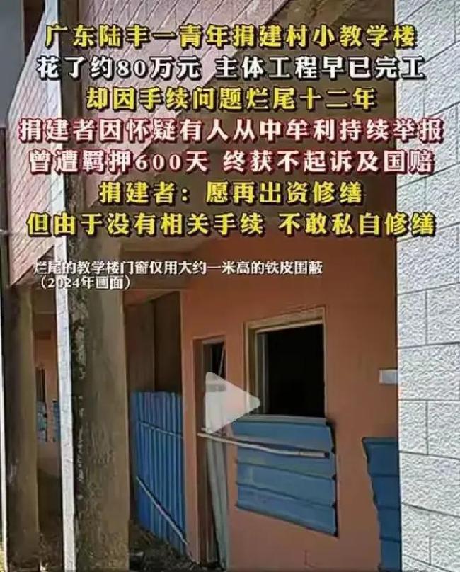 捐资建校烂尾捐建人被关600天 善意陷入僵局