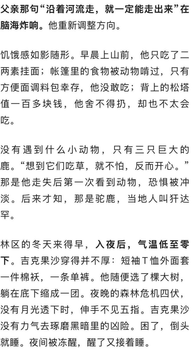 17岁少年大兴安岭迷路用8天走出林区 水源成救命关键