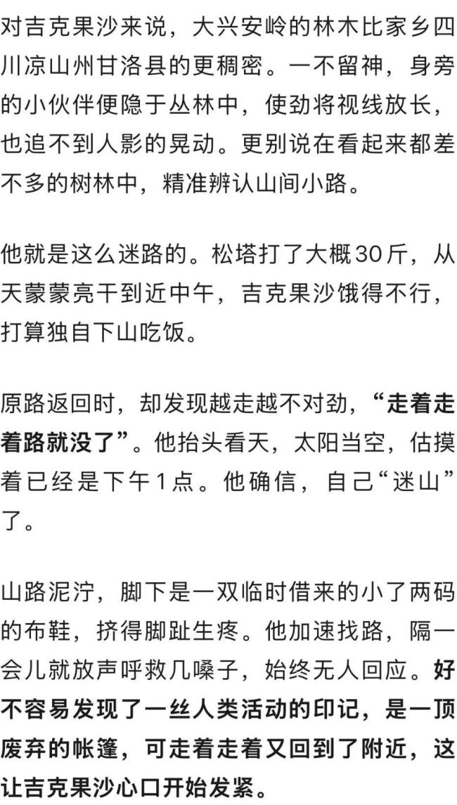 17岁少年大兴安岭迷路用8天走出林区 水源成救命关键