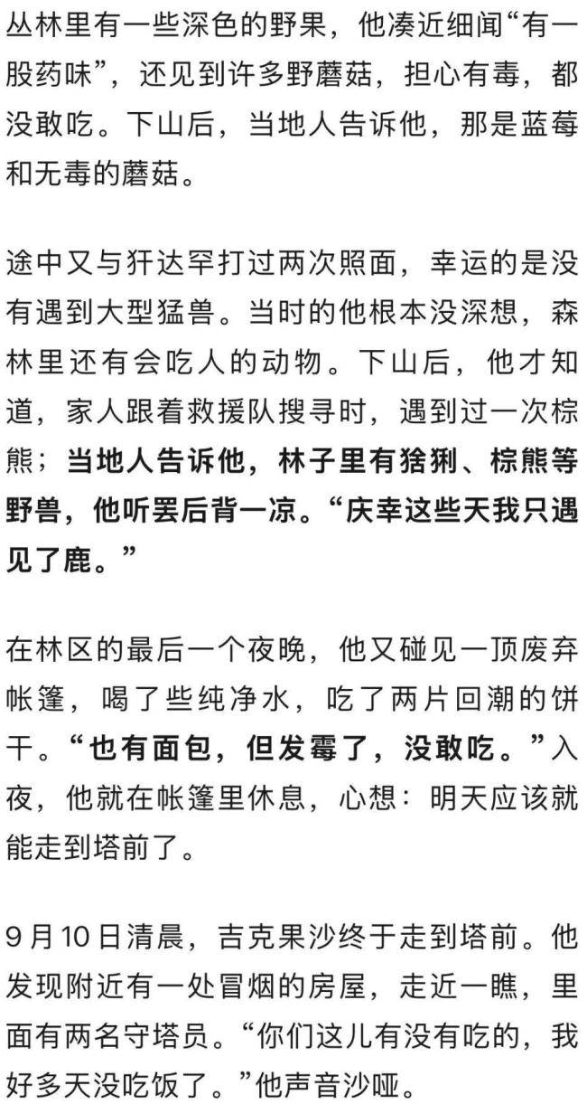 17岁少年大兴安岭迷路用8天走出林区 水源成救命关键
