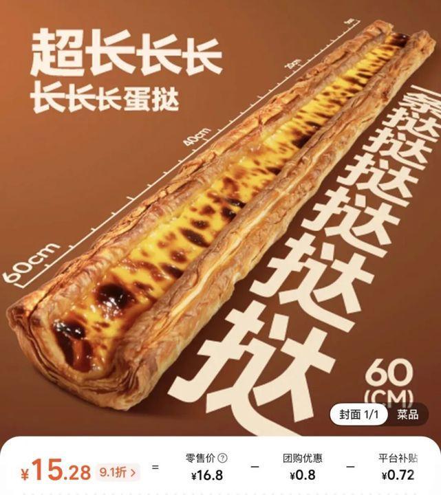 超长蛋挞等于10勺油11块方糖