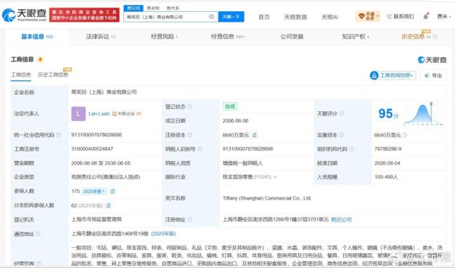 女顾客专柜消费超二十万珠宝,吐槽品牌后账号被封 Tiffany致歉并优先处理