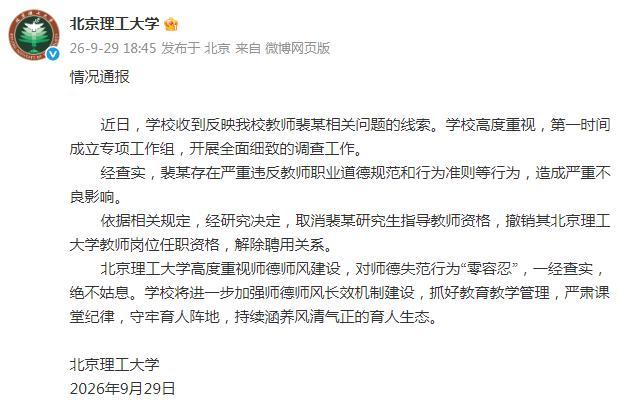 裴某存在严重违反教师职业道德规范