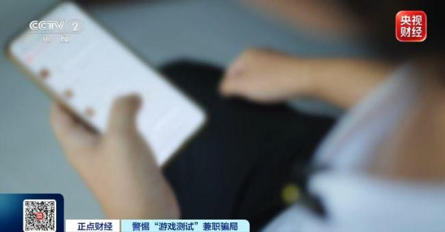 央视曝光高科技诈骗 高薪兼职背后的黑灰产业链