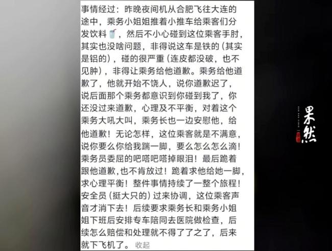 目击者称东航空姐向乘客跪了两三次 投诉机制引争议