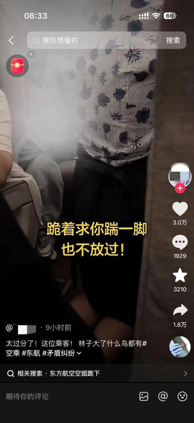 东航空姐下跪道歉 高压考核下的无奈妥协