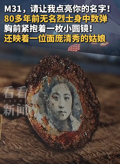 无名烈士胸前小圆镜藏姑娘照片 遗骸鉴定还原英雄身份