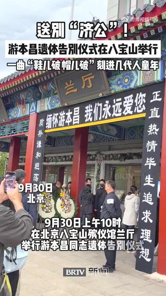 男子穿济公服饰殡仪馆外送别游本昌