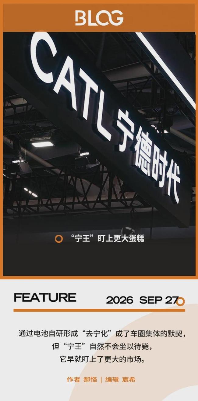 车企自研电池 宁德时代布局造车