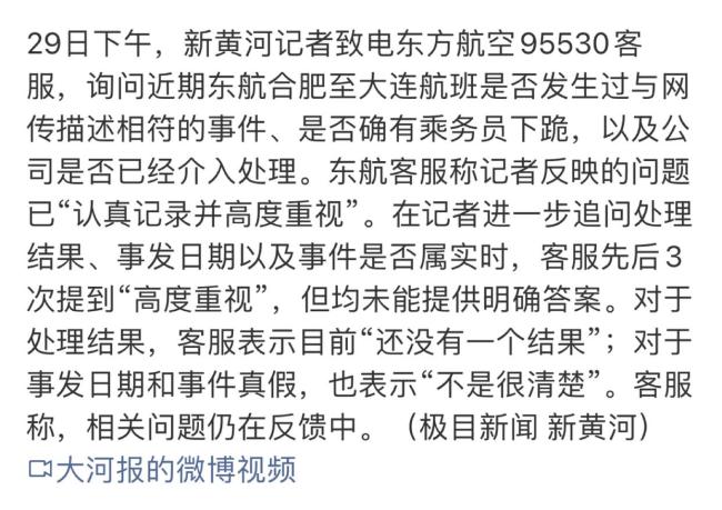 空姐跪地事件目击者称电话被打爆 视频发布者因压力删视频