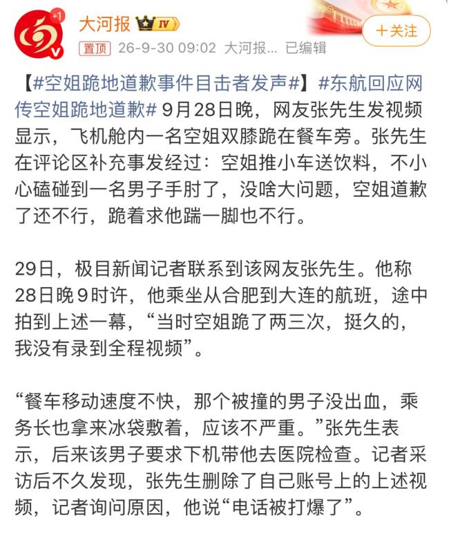 空姐跪地事件目击者称电话被打爆