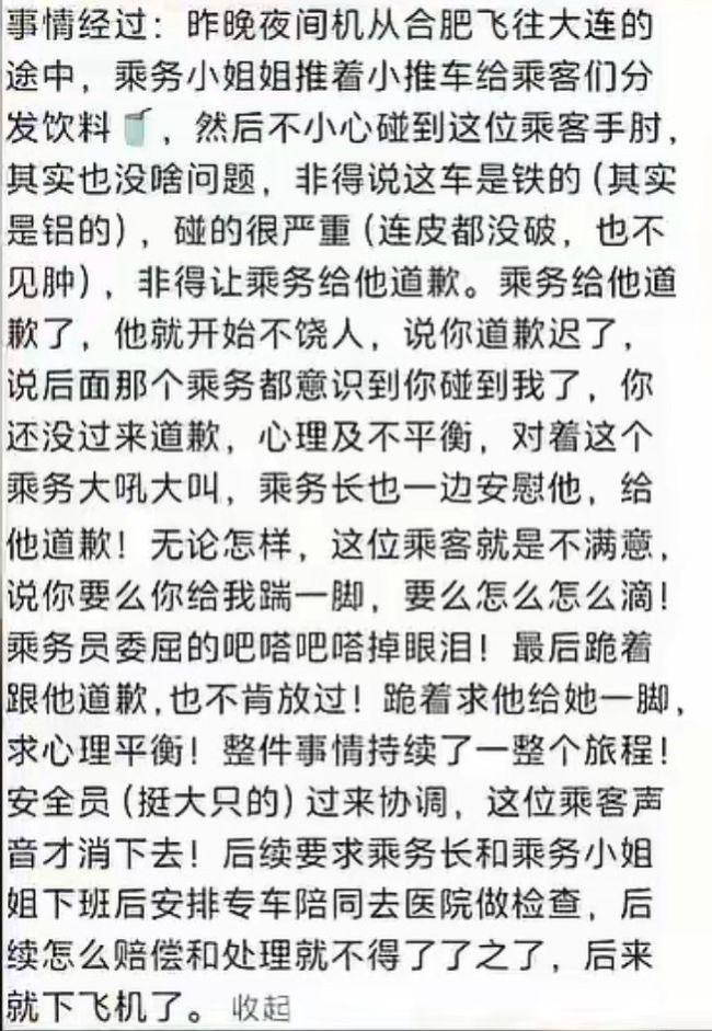 东航空姐称乘客投诉会影响绩效 服务不应以牺牲尊严为代价