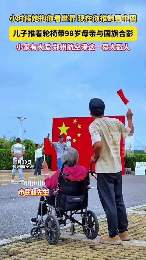 62岁儿子带98岁母亲看飞机 温馨一幕感动网友