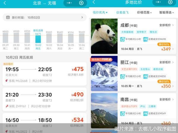 北京飞多地机票低至300元