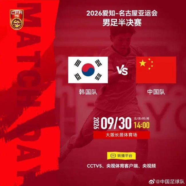 中国男足vs韩国首发出炉