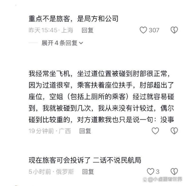 目击者称空姐跪地事件男子未撞出血 投诉压力下的无奈之举