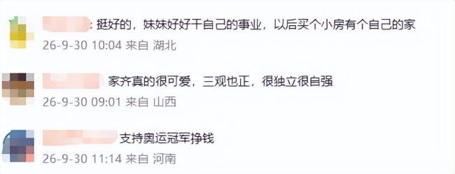 张家齐直播拿下生鲜榜榜一 奥运冠军转型引热议