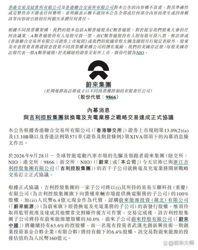 牛弹琴:蔚来与吉利的合作意味深长 反内卷提升效率