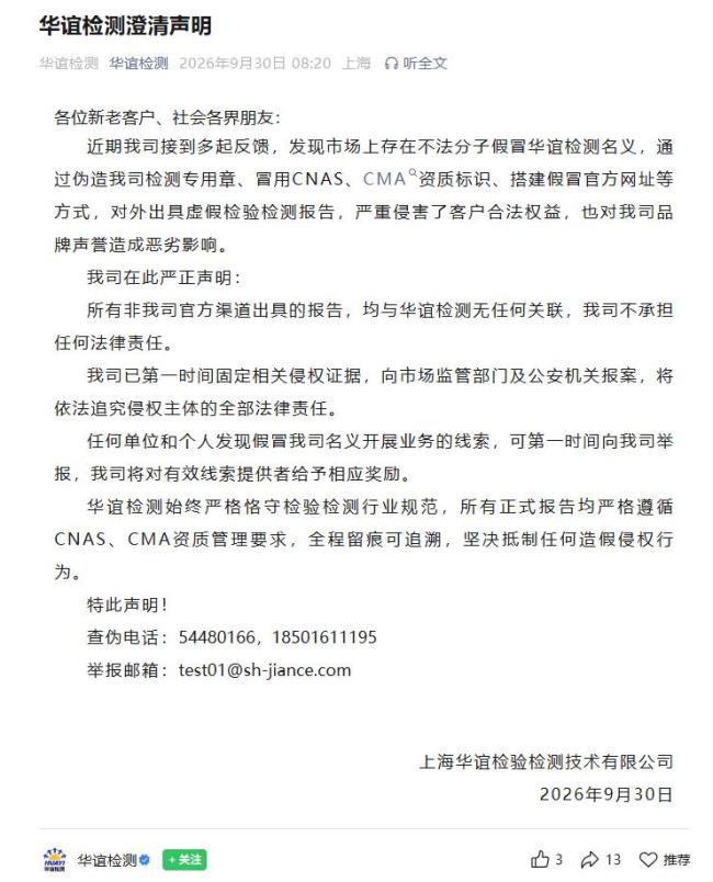 华谊检测否认出具溜溜凳质检报告 假报告引发风波