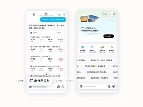 豆包与多家出行平台合作 升级全场景出行服务