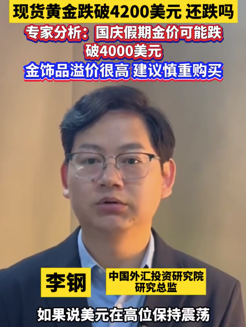 金价大跌大爷补仓19万又被套 金价大跌有人一口气套现45万
