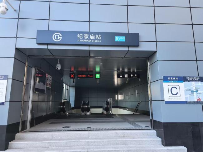 北京地铁10号线火器营站A1口、纪家庙站C口正式开通 居民出行更便捷
