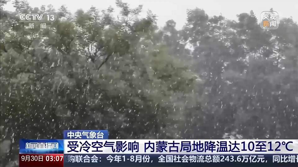 今年下半年来最强冷空气来袭 南方秋老虎终于要下线了
