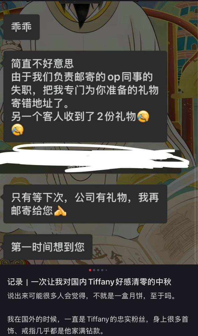 超8千人进群蹲Tiffany月饼后续 信任危机待解