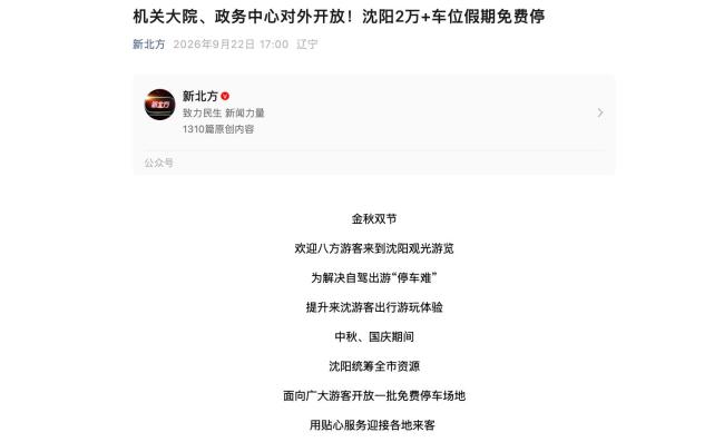 国庆期间多地政府食堂、停车场开放