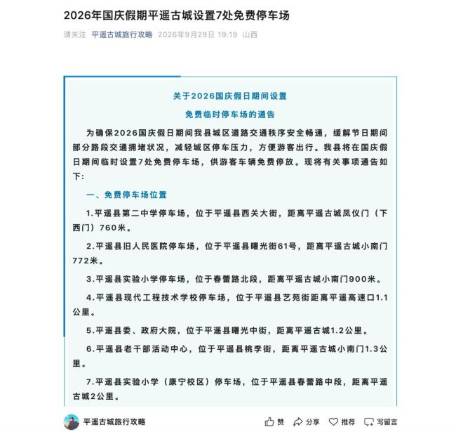 国庆期间多地政府食堂、停车场开放 各地“宠客”模式再启动