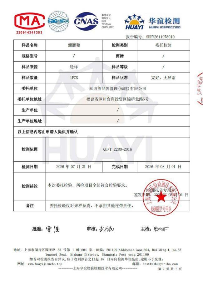 问题溜溜凳爆出检测罗生门 假报告引发争议