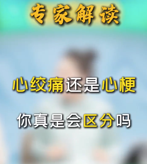 心绞痛是心脏的预警信号 别搞混心绞痛和心梗