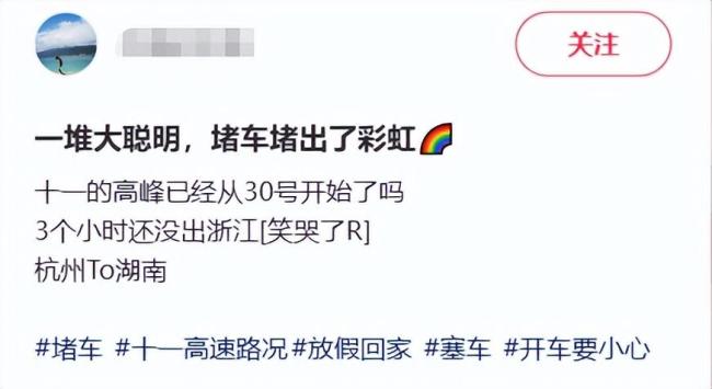 第一批聪明人已经堵在路上了