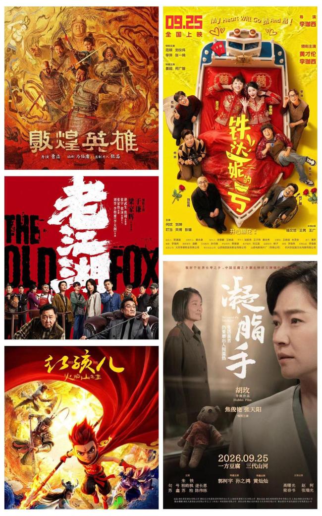 2026国庆档票房破2亿 多部新作看点十足