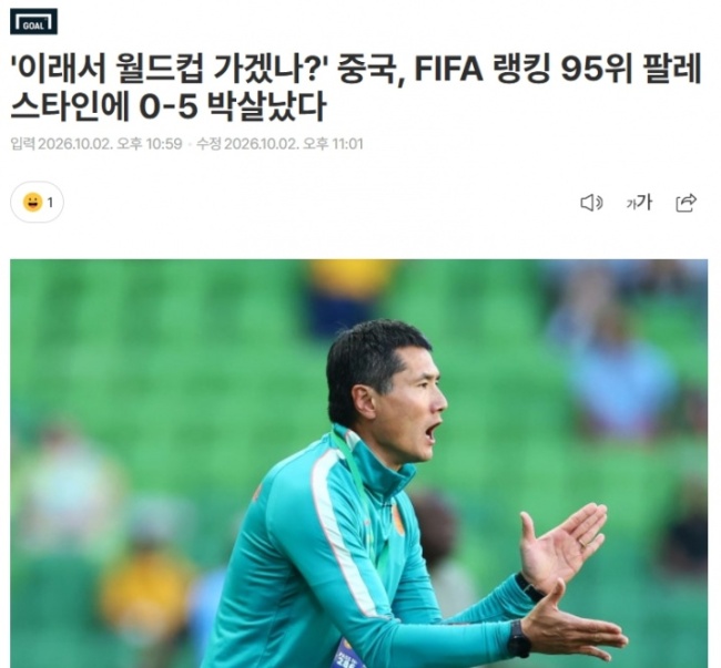 韩媒评国足:就这样还想去世界杯?