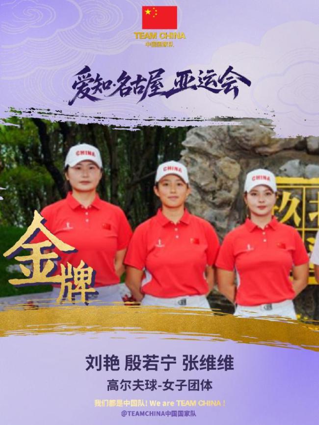 中国首夺亚运高尔夫项目金牌